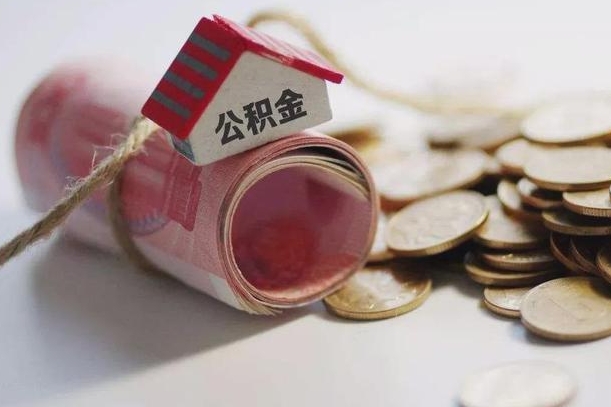 庆云公积金怎么计算利息-兰州公积金代办服务